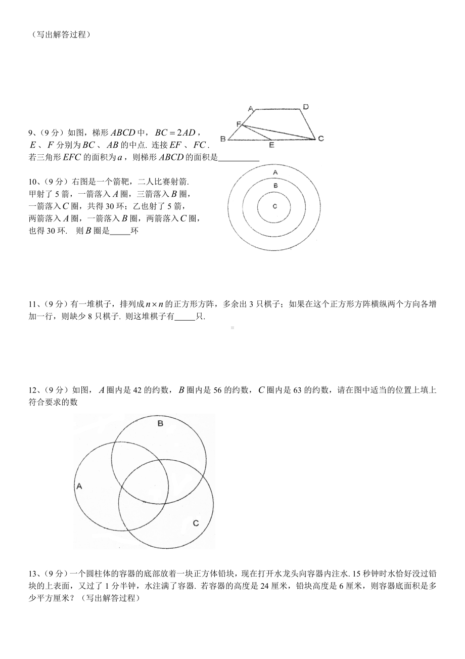 XX书院小升初数学模拟试题及答案(三十一).doc_第2页