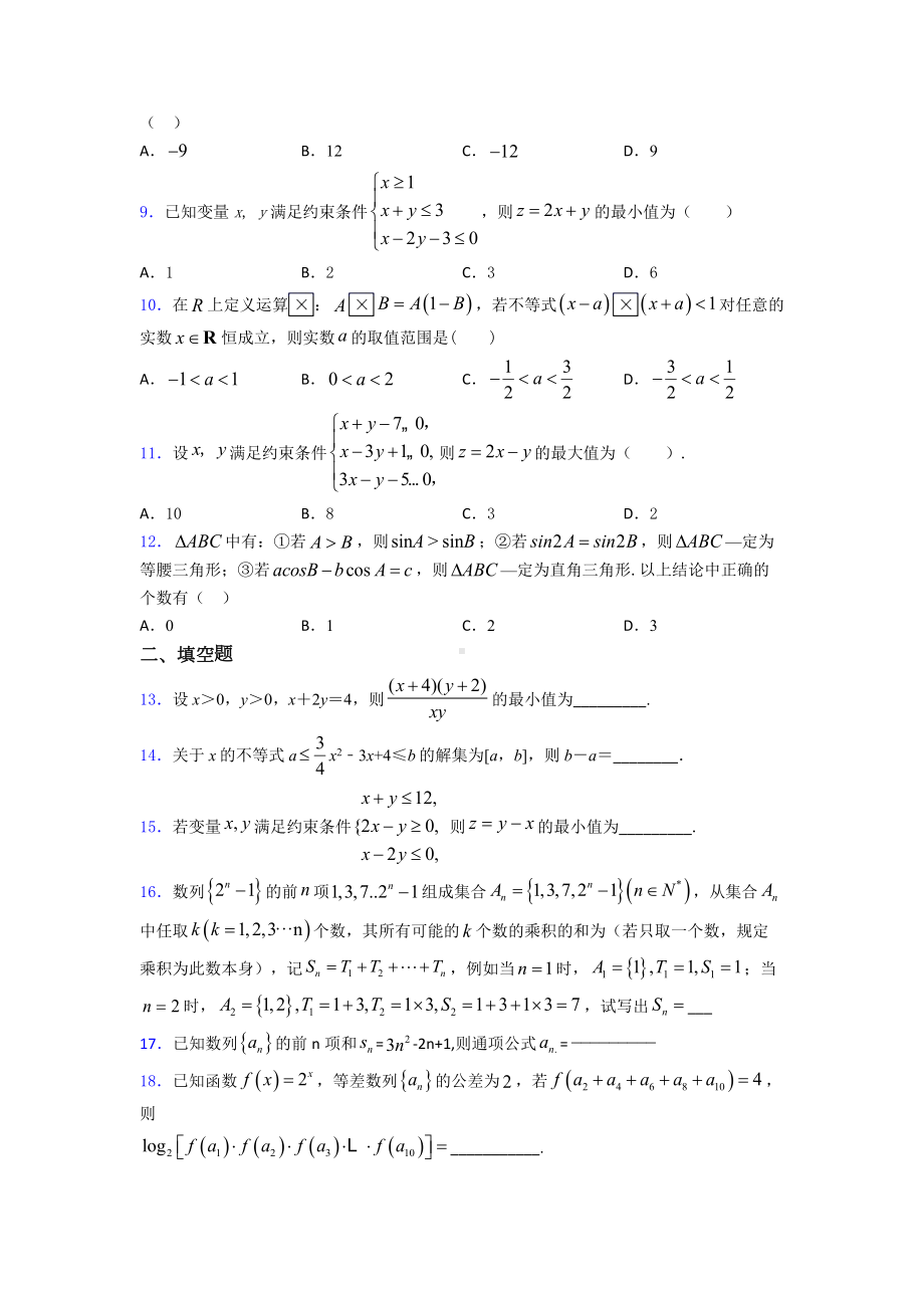 （必考题）高中必修五数学上期末试卷(含答案).doc_第2页