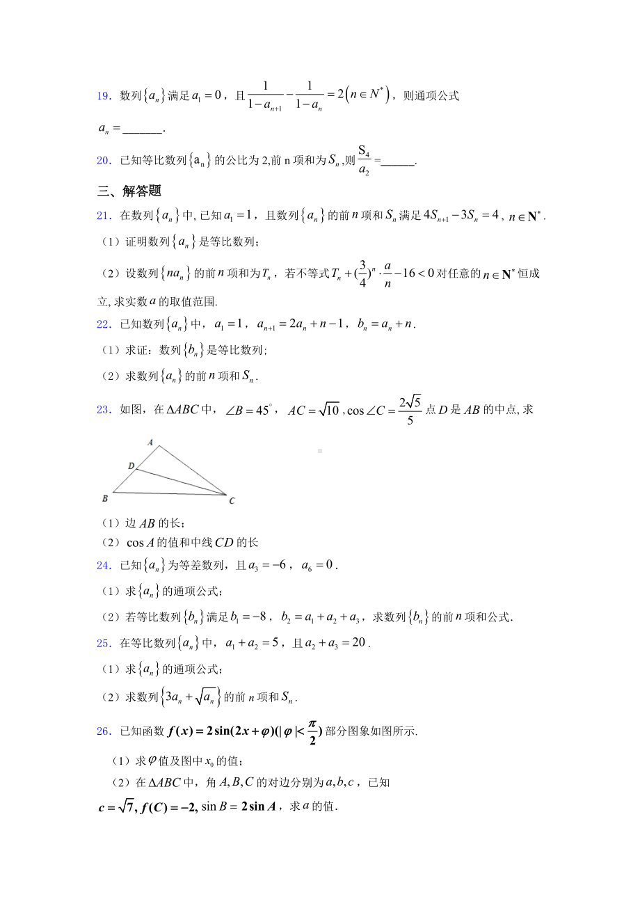 （必考题）高中必修五数学上期末试卷(含答案).doc_第3页