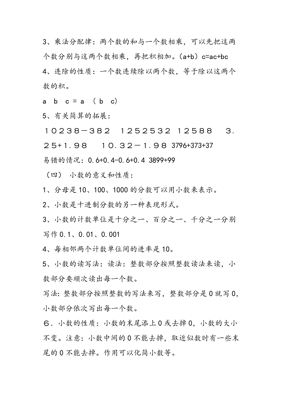 人教版四年级数学下学期期末总复习资料.doc_第3页