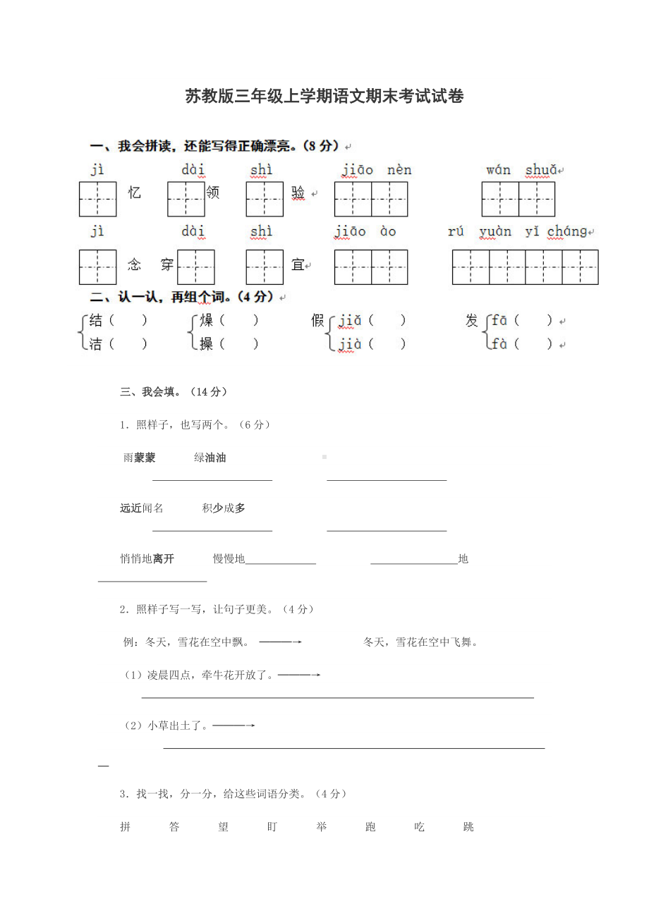 2020苏教版小学三年级上册语文期末试卷及答案.doc_第1页