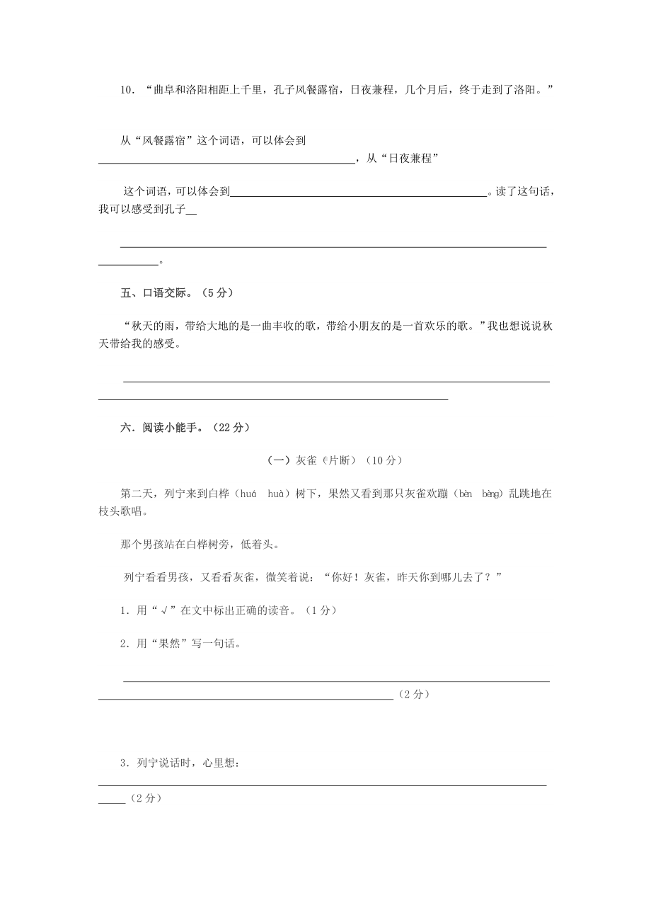 2020苏教版小学三年级上册语文期末试卷及答案.doc_第3页