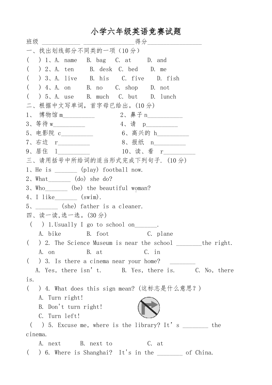 人教版pep小学六年级英语竞赛试题.doc_第1页