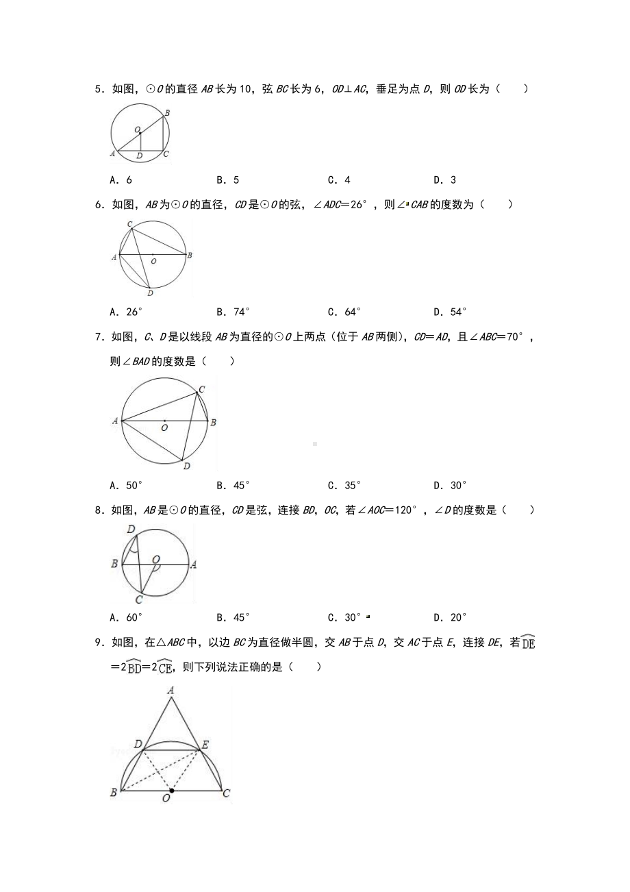 中考数学知识点过关培优训练：圆周角定理(圆)(附答案).doc_第2页