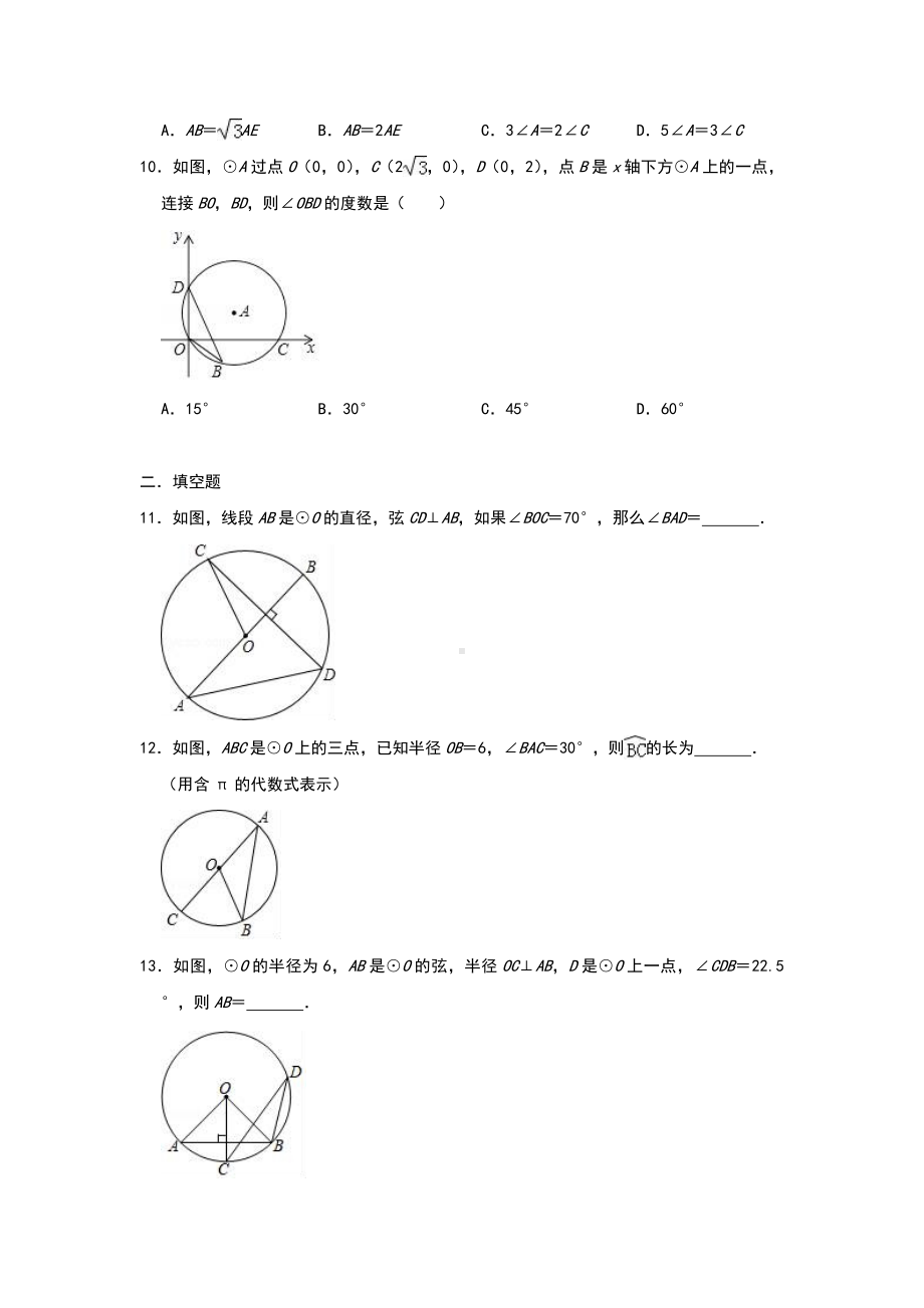 中考数学知识点过关培优训练：圆周角定理(圆)(附答案).doc_第3页