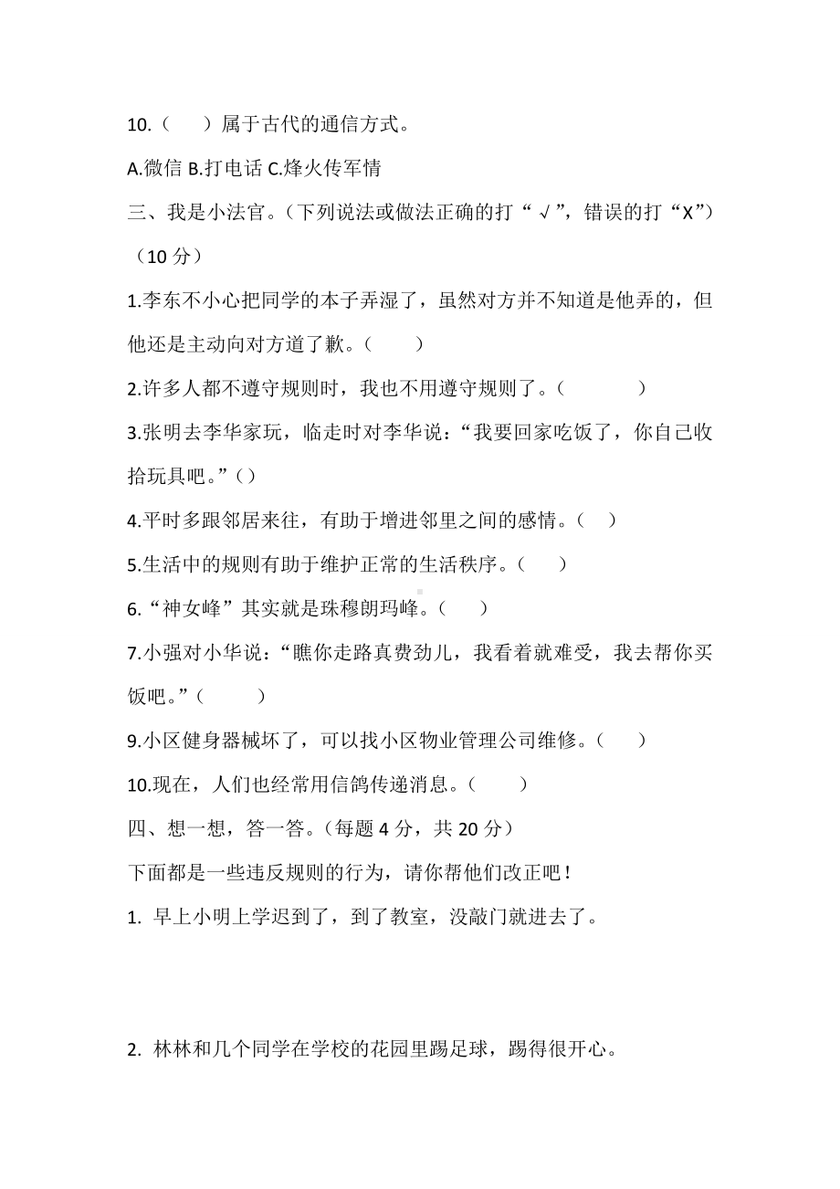 三年级下学期道德与法治期末检测试卷(含答案).docx_第3页