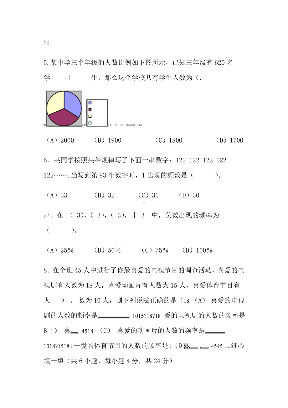 七年级数学数据的收集整理与描述单元测试题含答案.doc_第2页