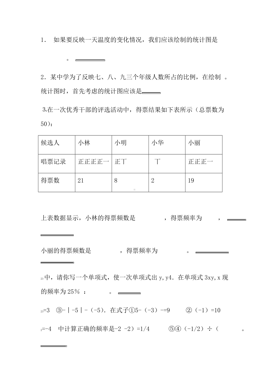 七年级数学数据的收集整理与描述单元测试题含答案.doc_第3页