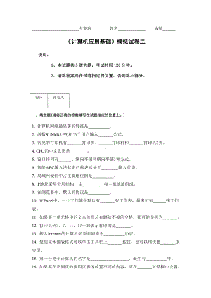 《计算机应用基础》模拟试卷二(含答案)(DOC).doc