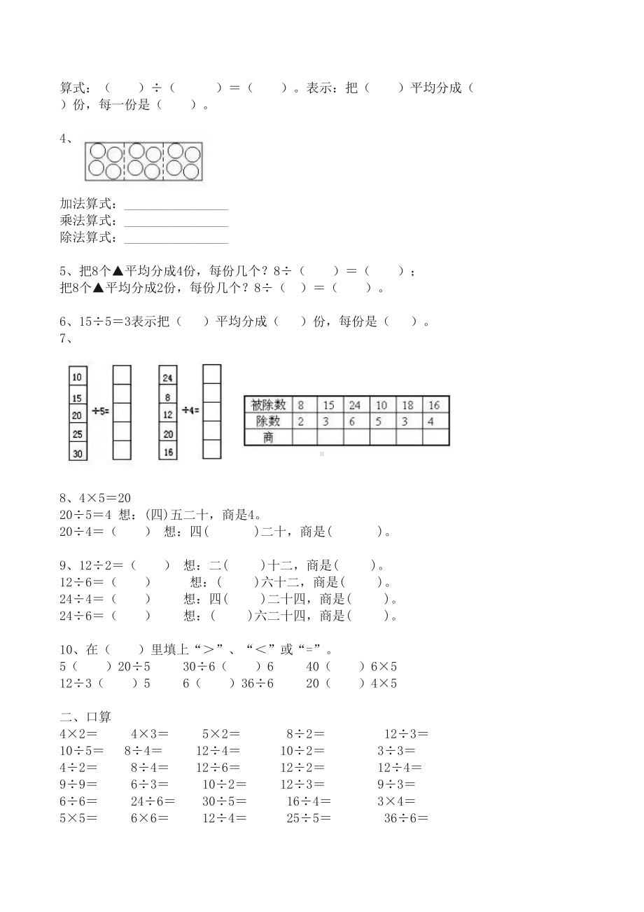 二年级下册除法练习题五套.docx_第3页