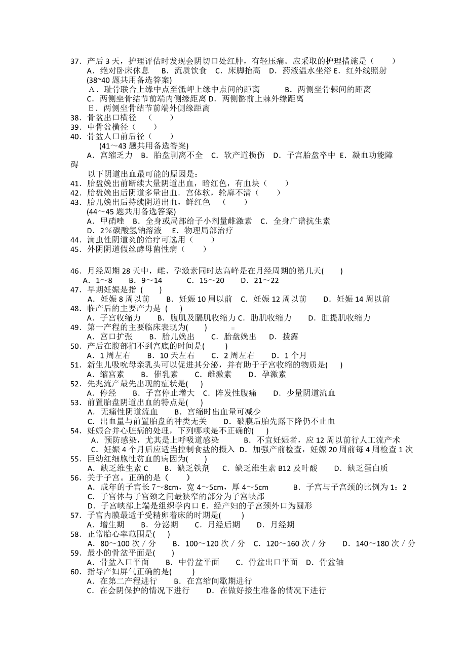 《妇产科护理学》复习题与答案.doc_第3页