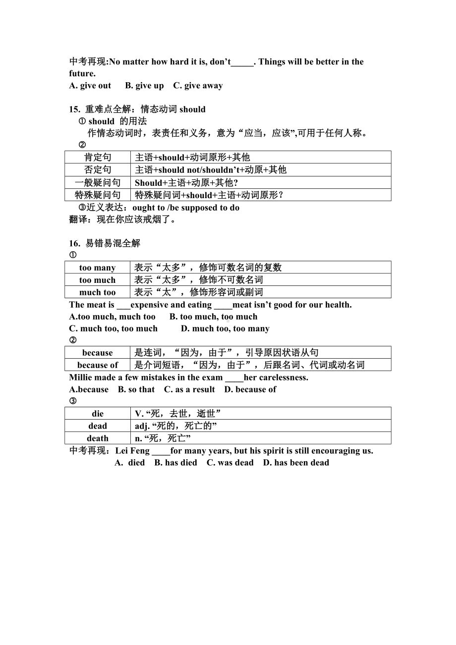 人教版英语八年级下册单元知识点总结.doc_第3页