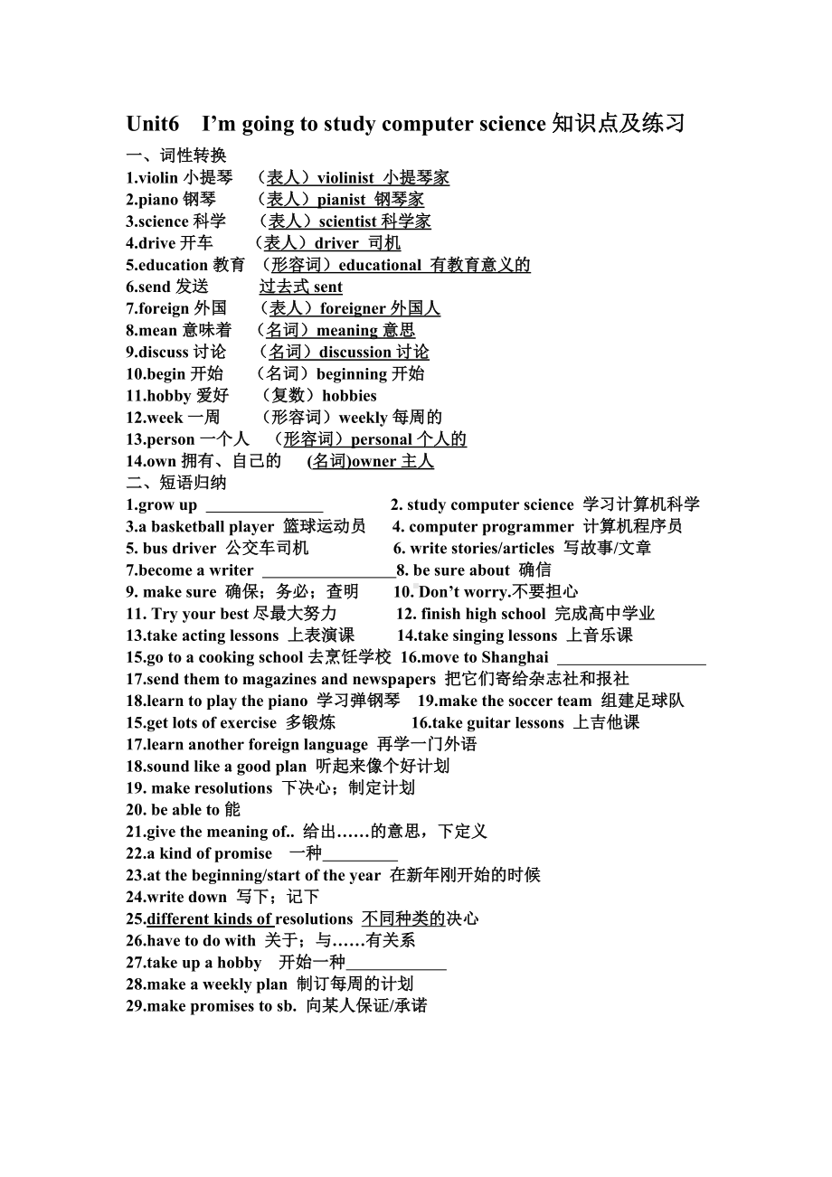 人教版-八年级英语上Unit6知识点及练习(无答案).docx_第1页