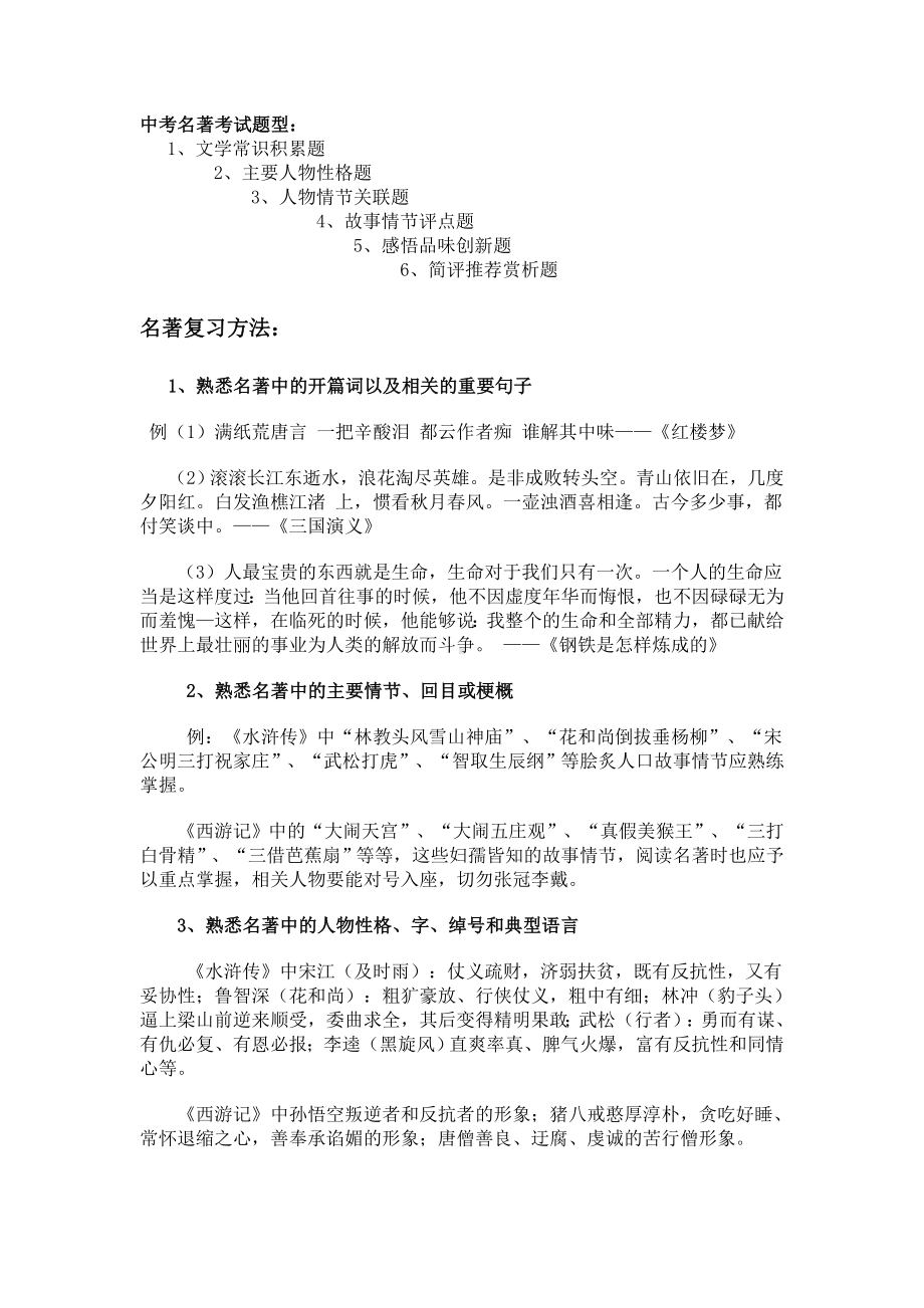 中考名著题型与复习方法考点.doc_第1页