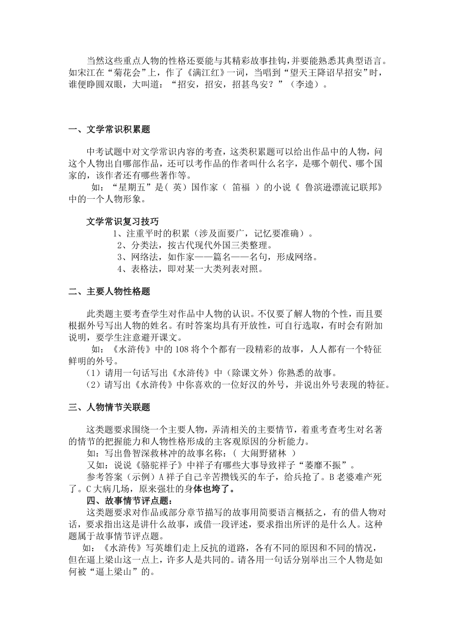 中考名著题型与复习方法考点.doc_第2页