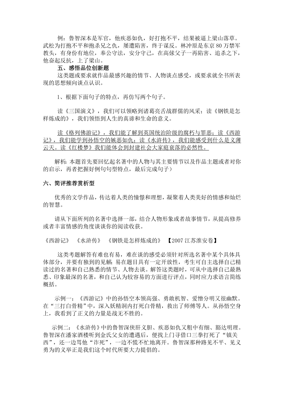 中考名著题型与复习方法考点.doc_第3页