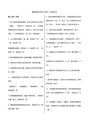 五年级下册科学知识点(打印版).doc