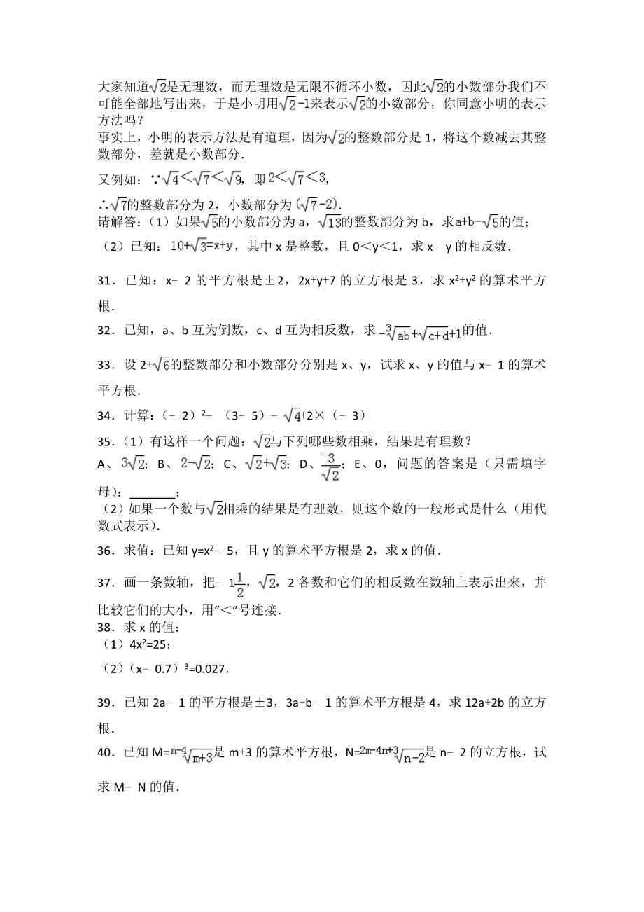 人教版数学七年级下册第六章实数所有知识点总结和常考题提高难题压轴题练习(含答案解析).doc_第3页