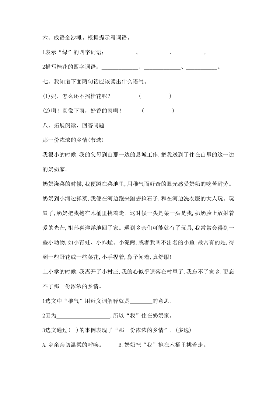 （一课一练）2019年秋部编本语文五年级上册桂花雨同步课时练习题.doc_第2页