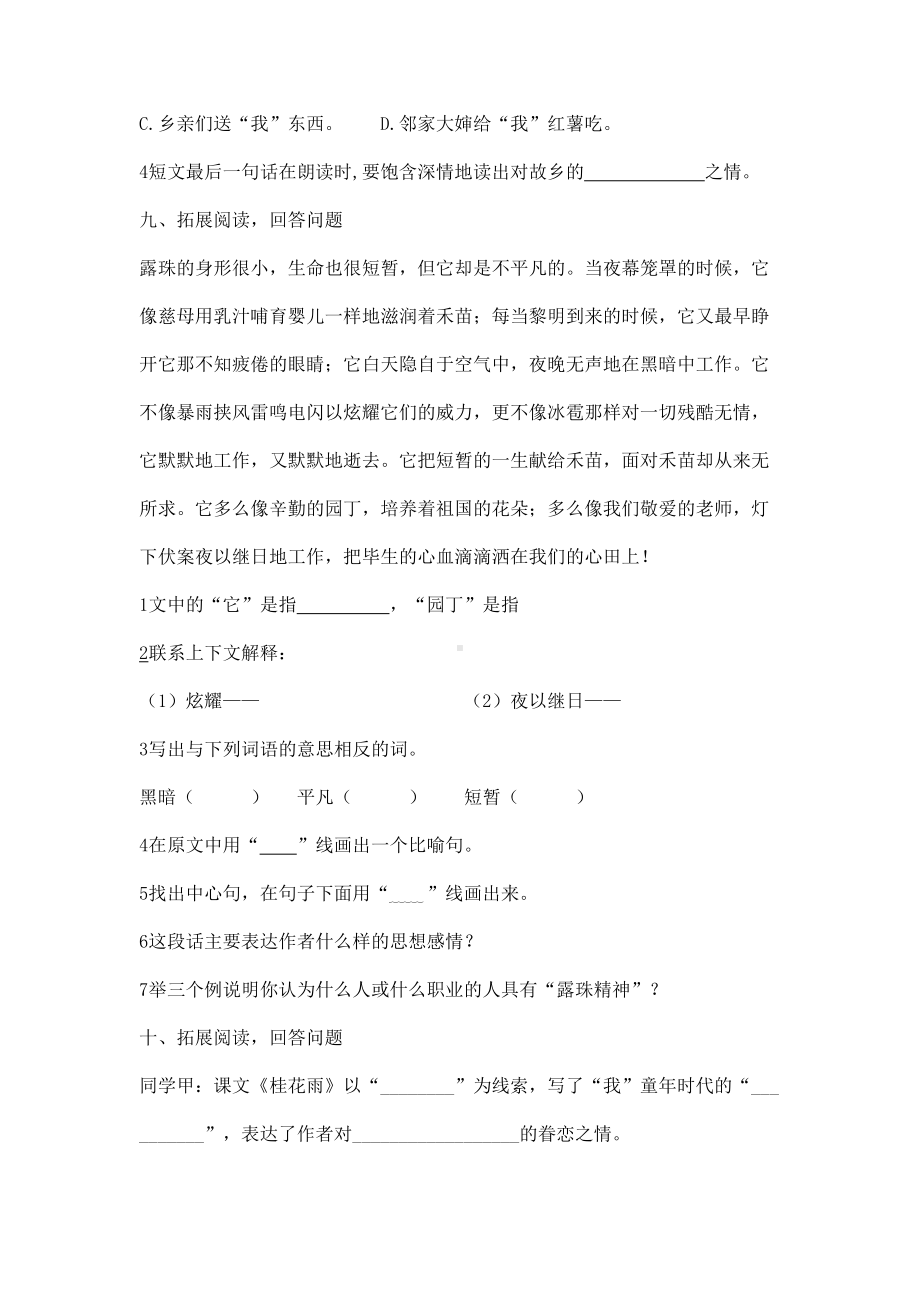 （一课一练）2019年秋部编本语文五年级上册桂花雨同步课时练习题.doc_第3页