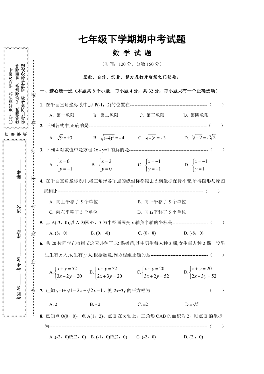 七年级下期中数学考试卷(前四章).doc_第1页