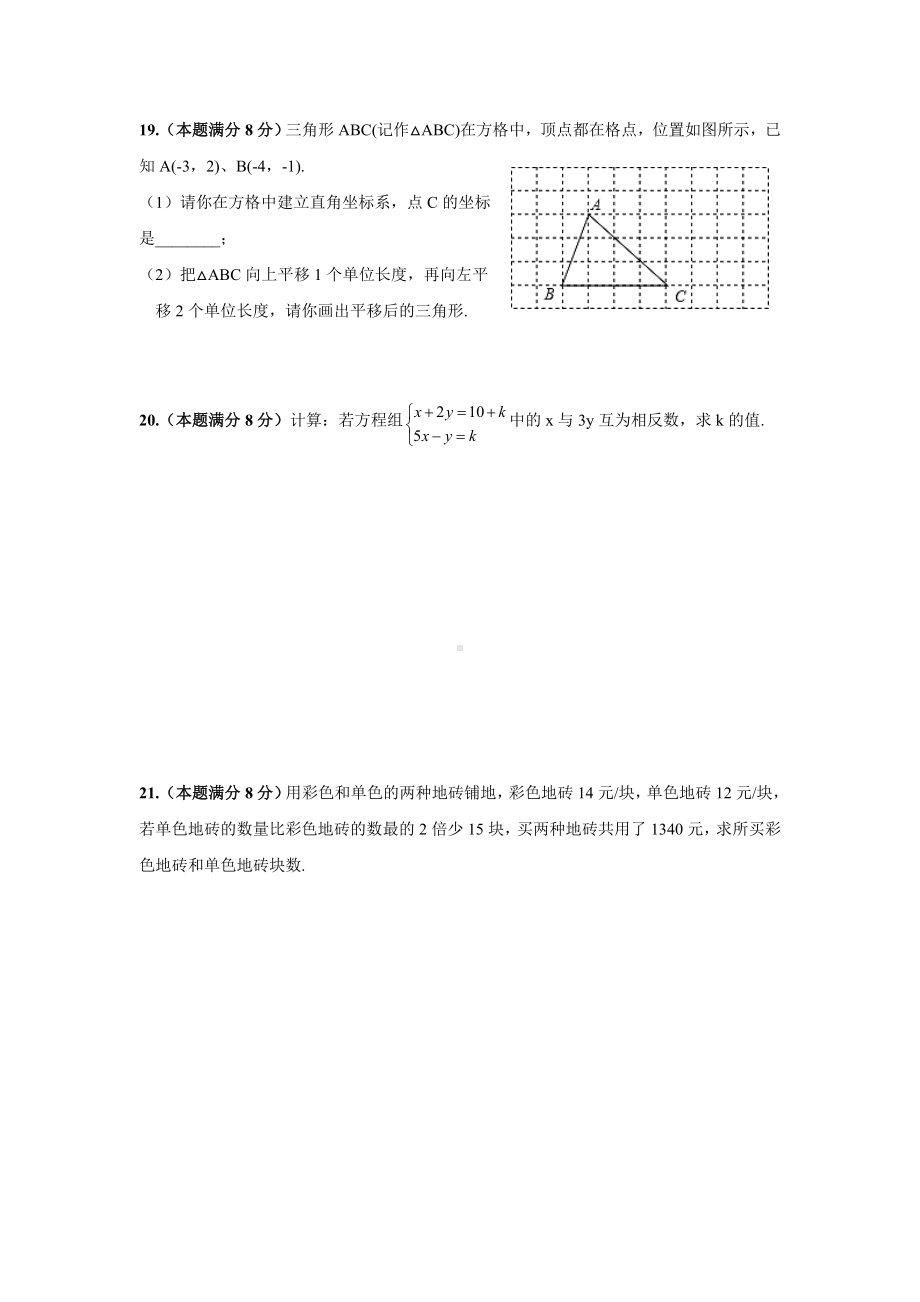 七年级下期中数学考试卷(前四章).doc_第3页