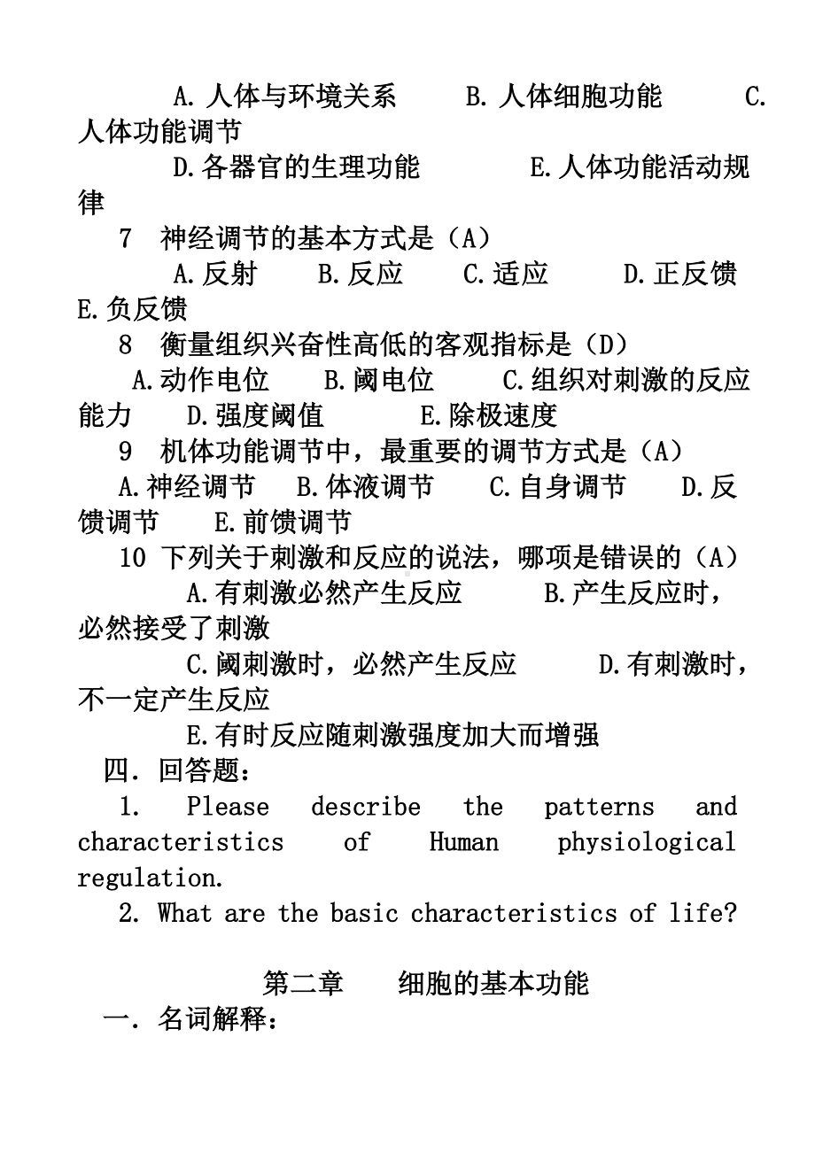 XX大学生理复习题.doc_第3页