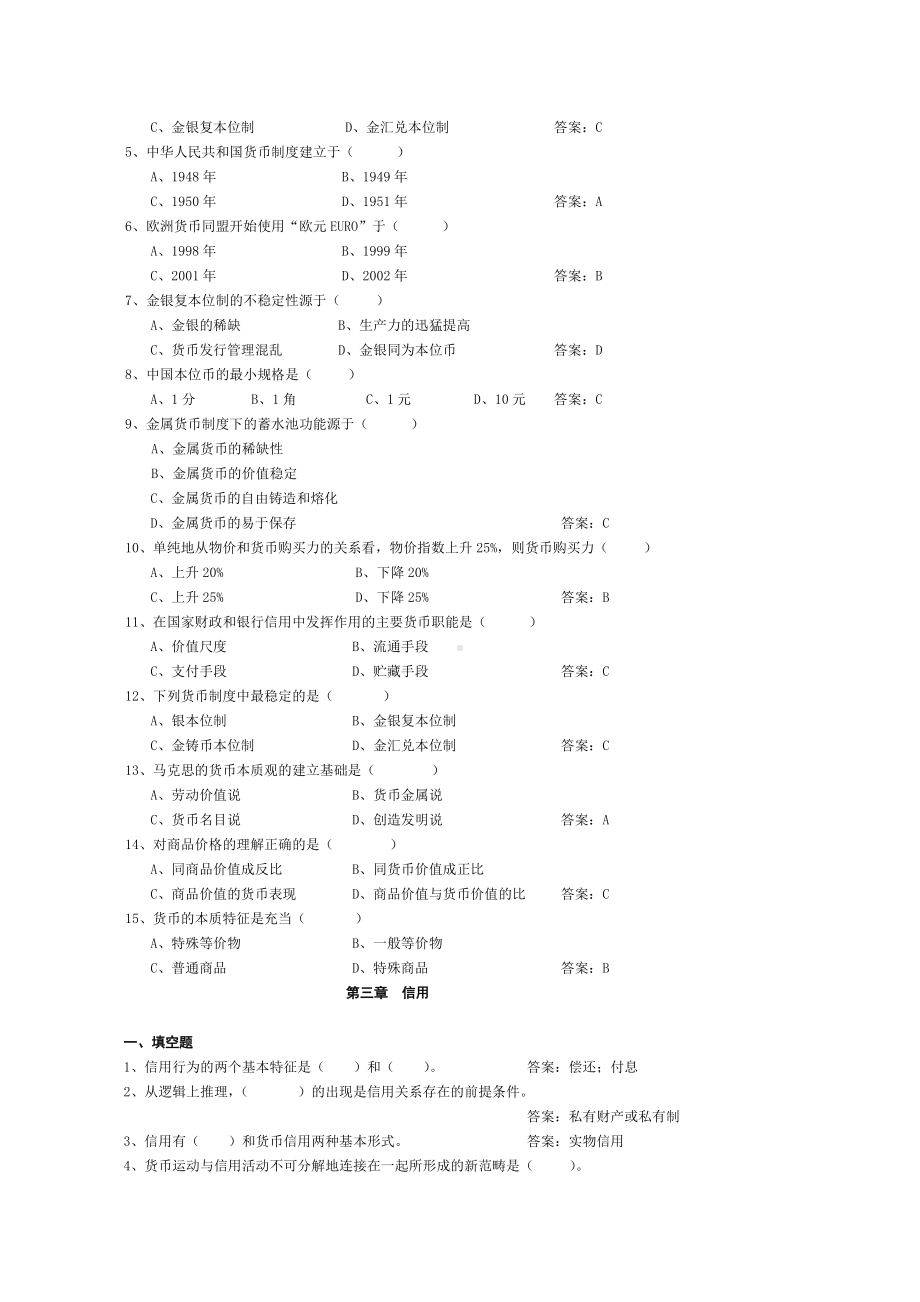 《货币银行学》题库附答案DOC.doc_第2页