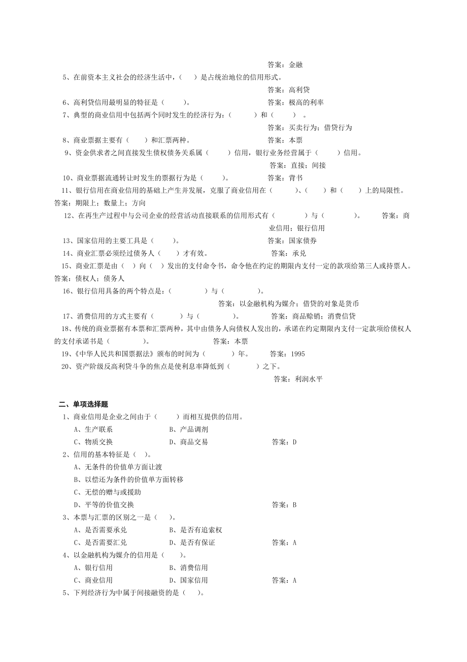 《货币银行学》题库附答案DOC.doc_第3页