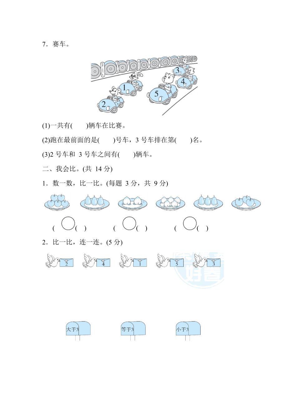 人教版数学一年级上册第三单元测试卷(含答案).docx_第2页