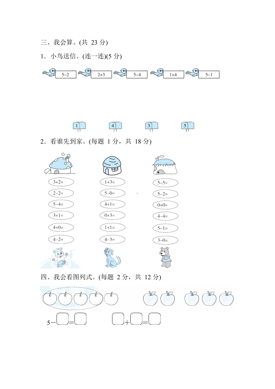 人教版数学一年级上册第三单元测试卷(含答案).docx_第3页