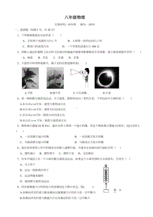 上海市闵行区八年级上期末物理测试题(有答案).doc