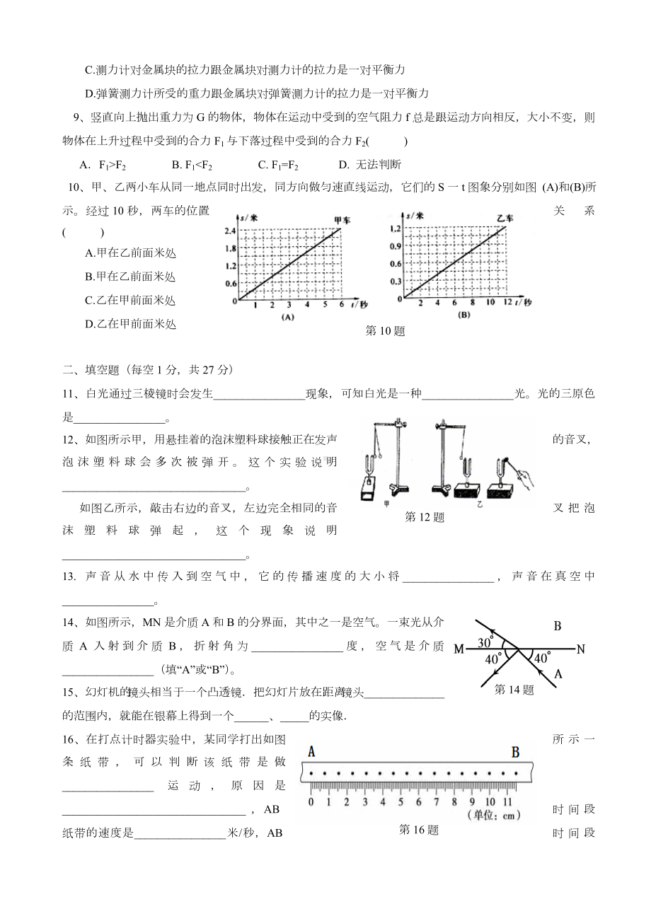 上海市闵行区八年级上期末物理测试题(有答案).doc_第2页