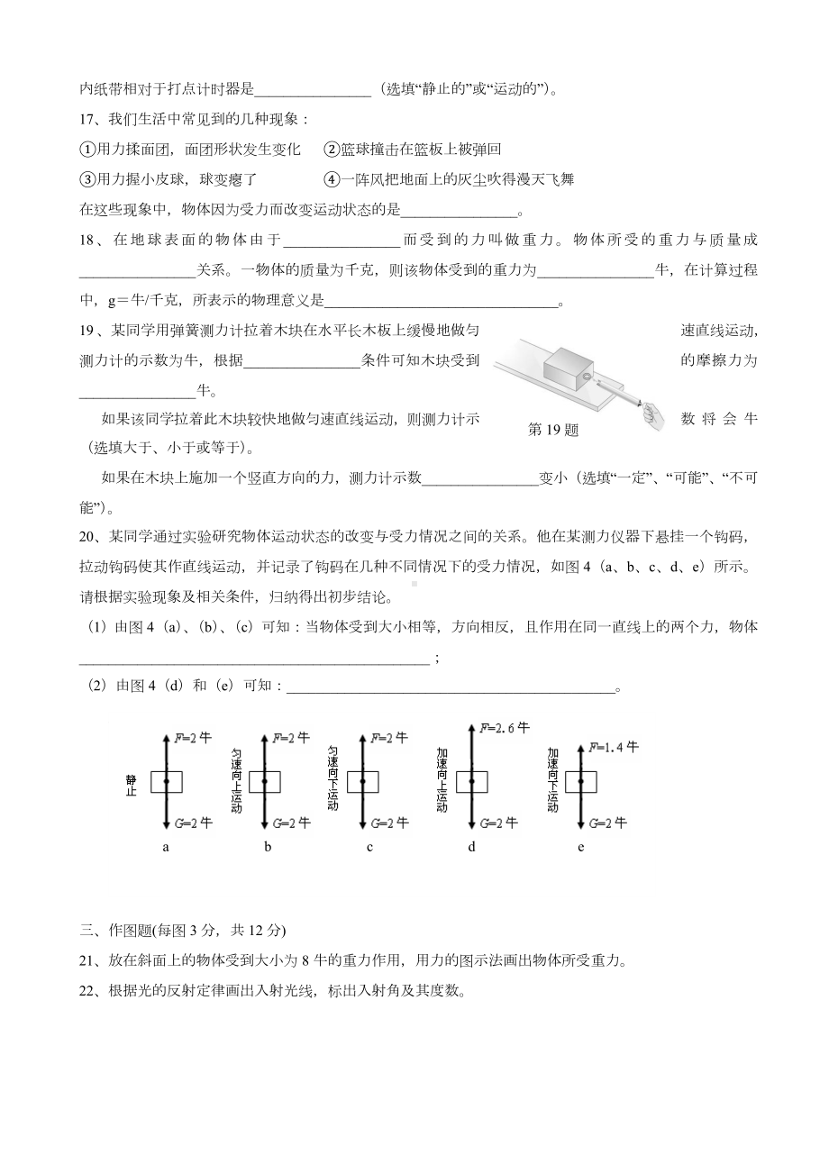 上海市闵行区八年级上期末物理测试题(有答案).doc_第3页