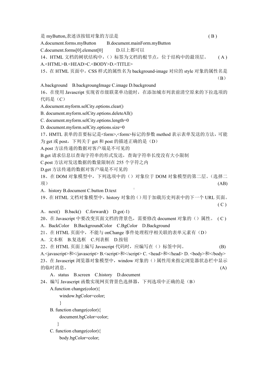 Javascript考试题目选择题(DOC).doc_第2页