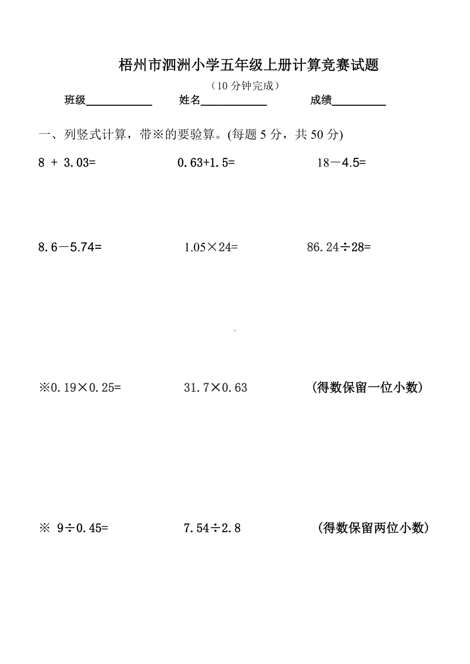 五年级上册口算竞赛试题.doc_第3页