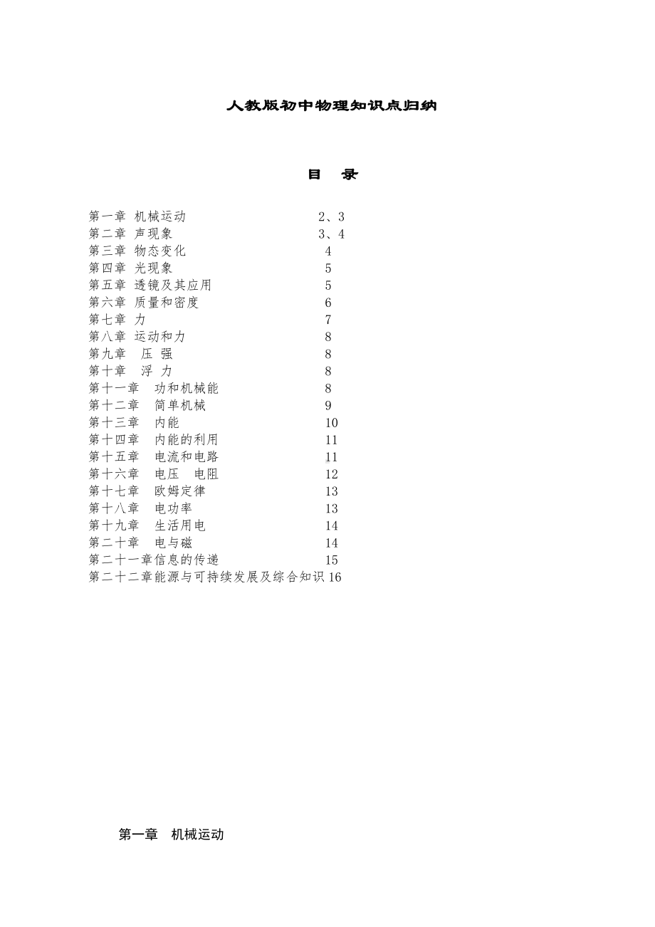 人教版初中物理知识点归纳总结(全部22章).doc_第1页