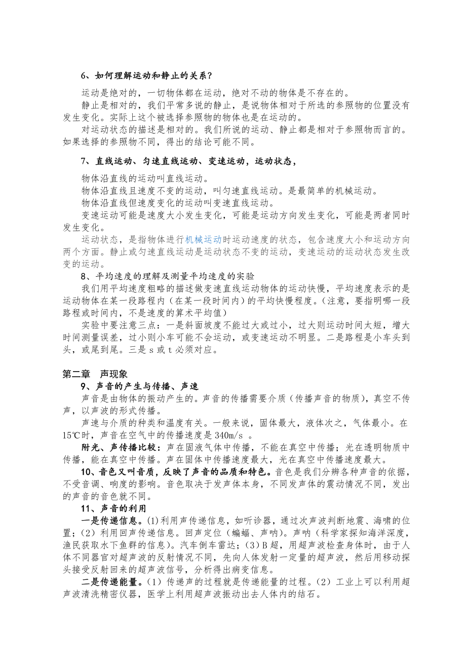 人教版初中物理知识点归纳总结(全部22章).doc_第3页