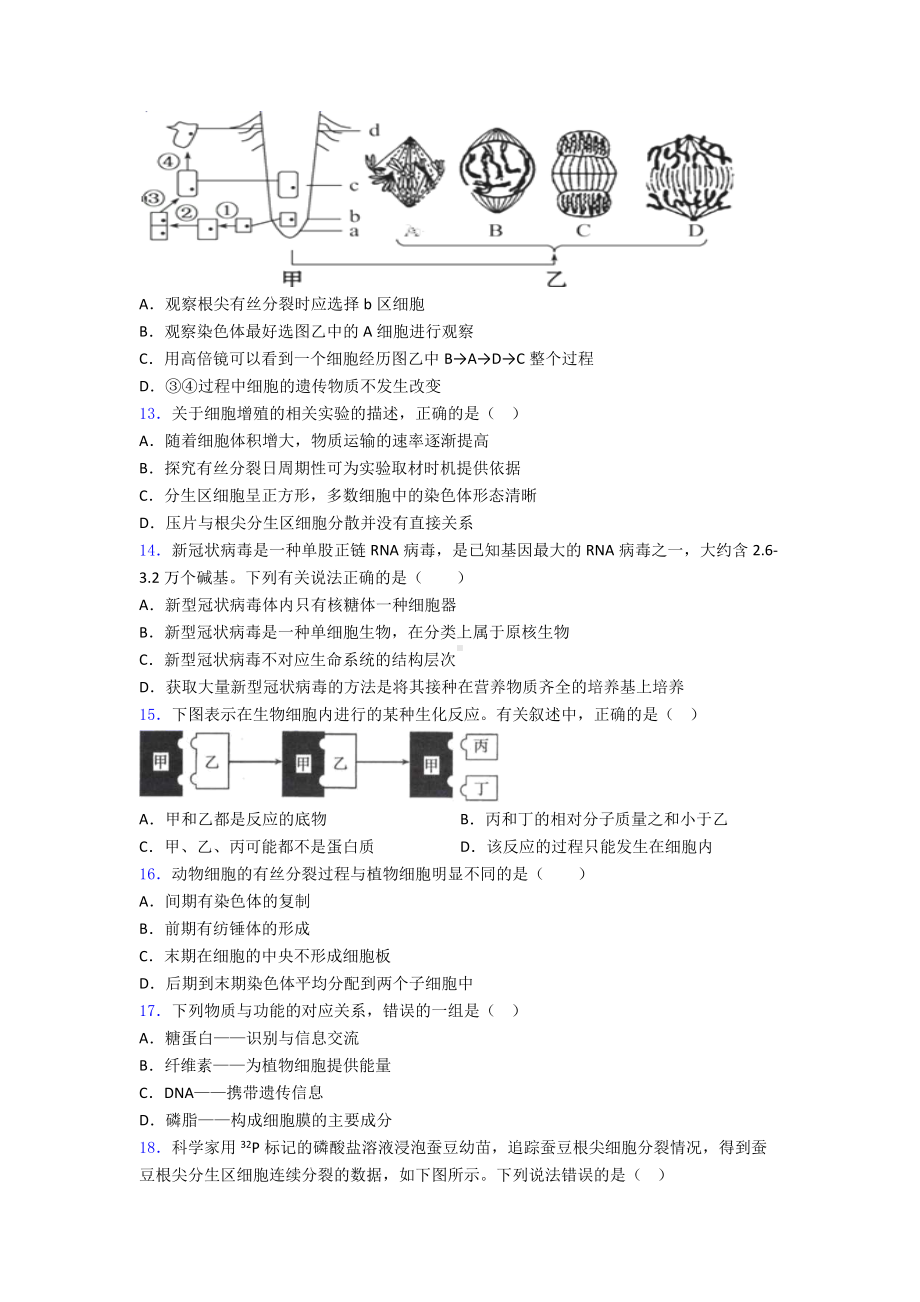 人教版-高中生物必修一测试题附答案.doc_第3页