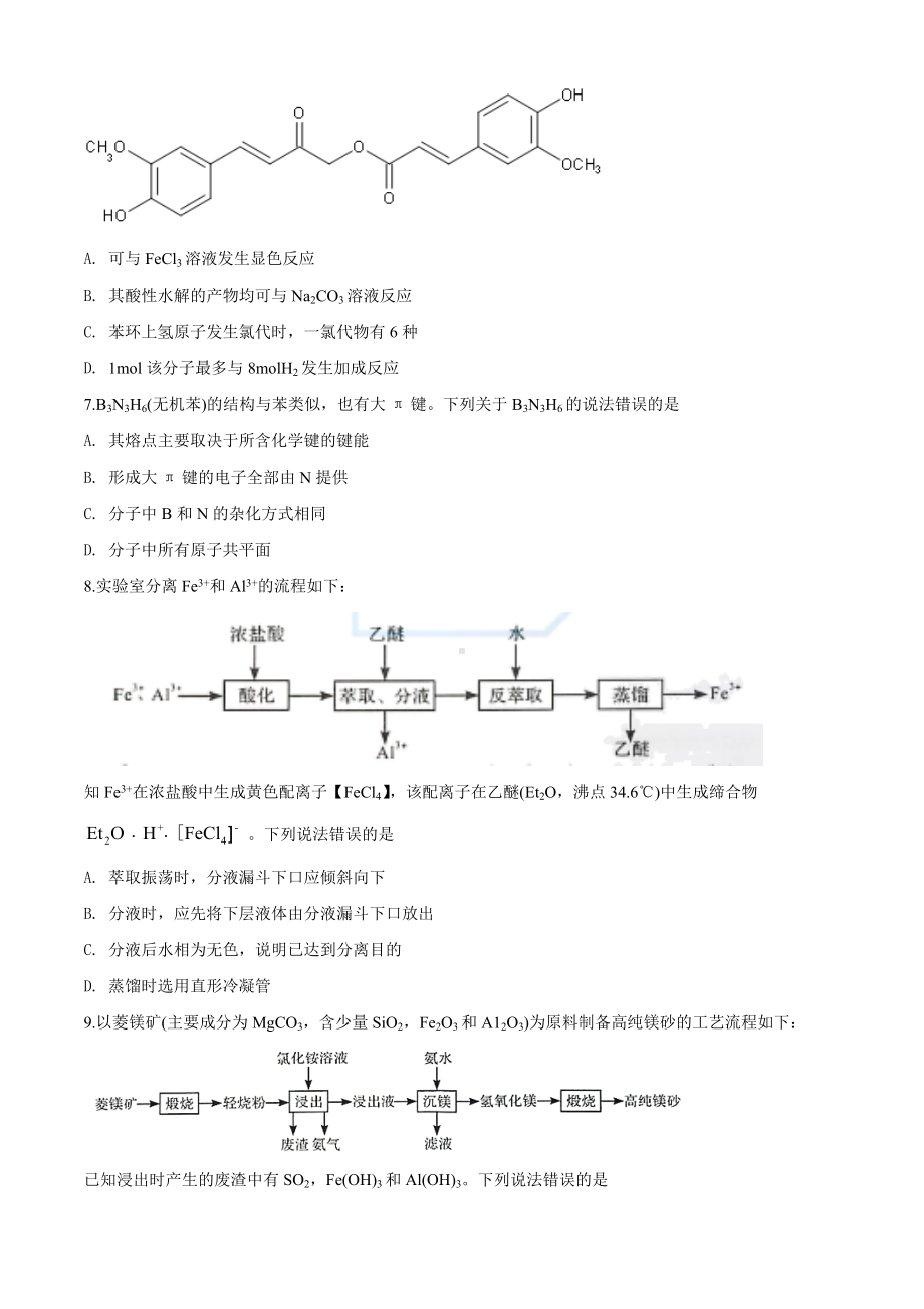 2020年山东省高考化学试卷(新高考)(原卷版).doc_第2页