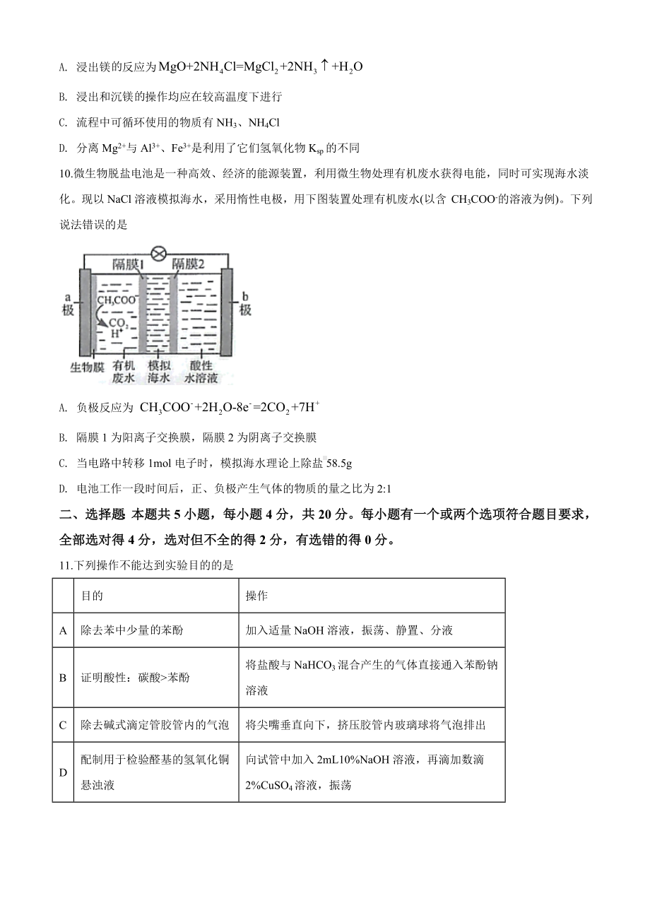 2020年山东省高考化学试卷(新高考)(原卷版).doc_第3页