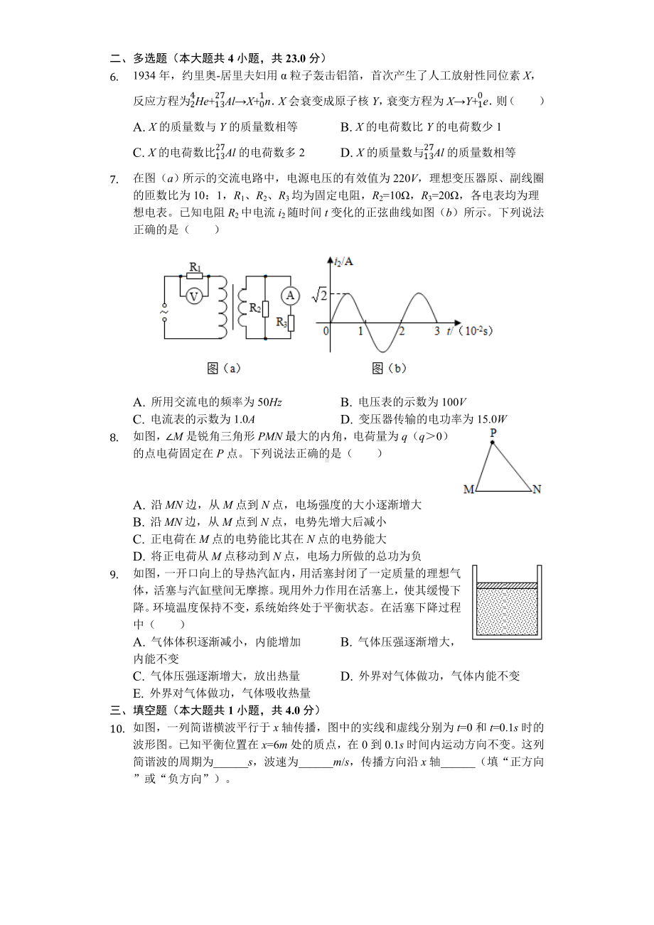 2020年全国统一高考物理试卷(新课标Ⅲ).doc_第2页