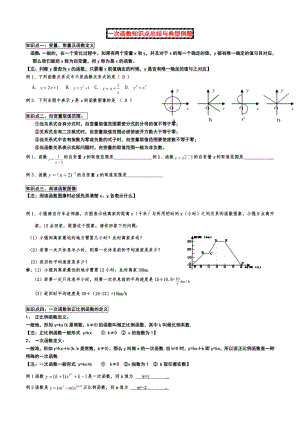 一次函数知识点总结与典型例题知识讲解.doc