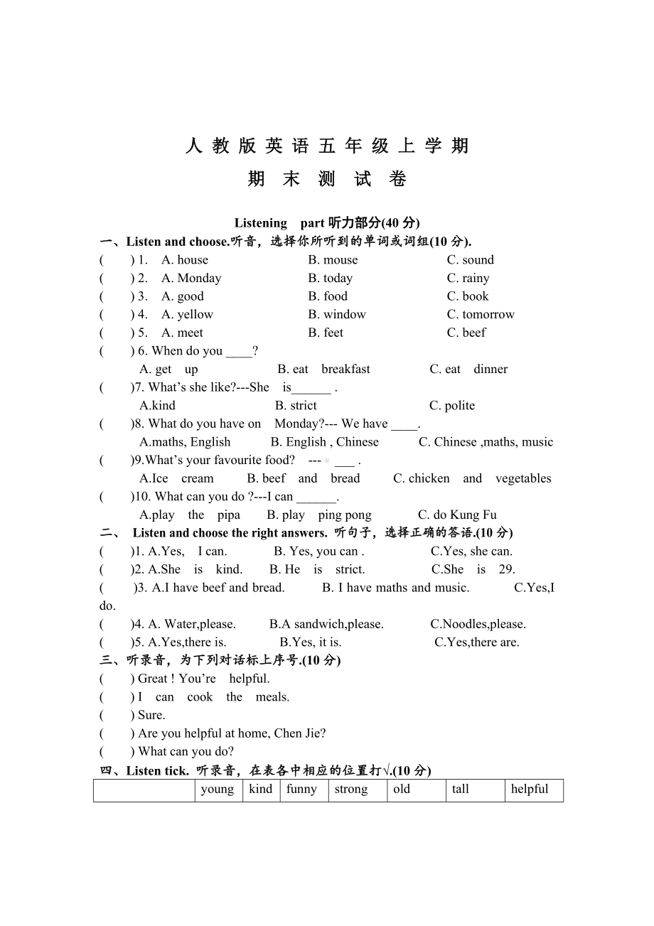 五年级上学期英语《期末考试卷》及答案.doc_第1页