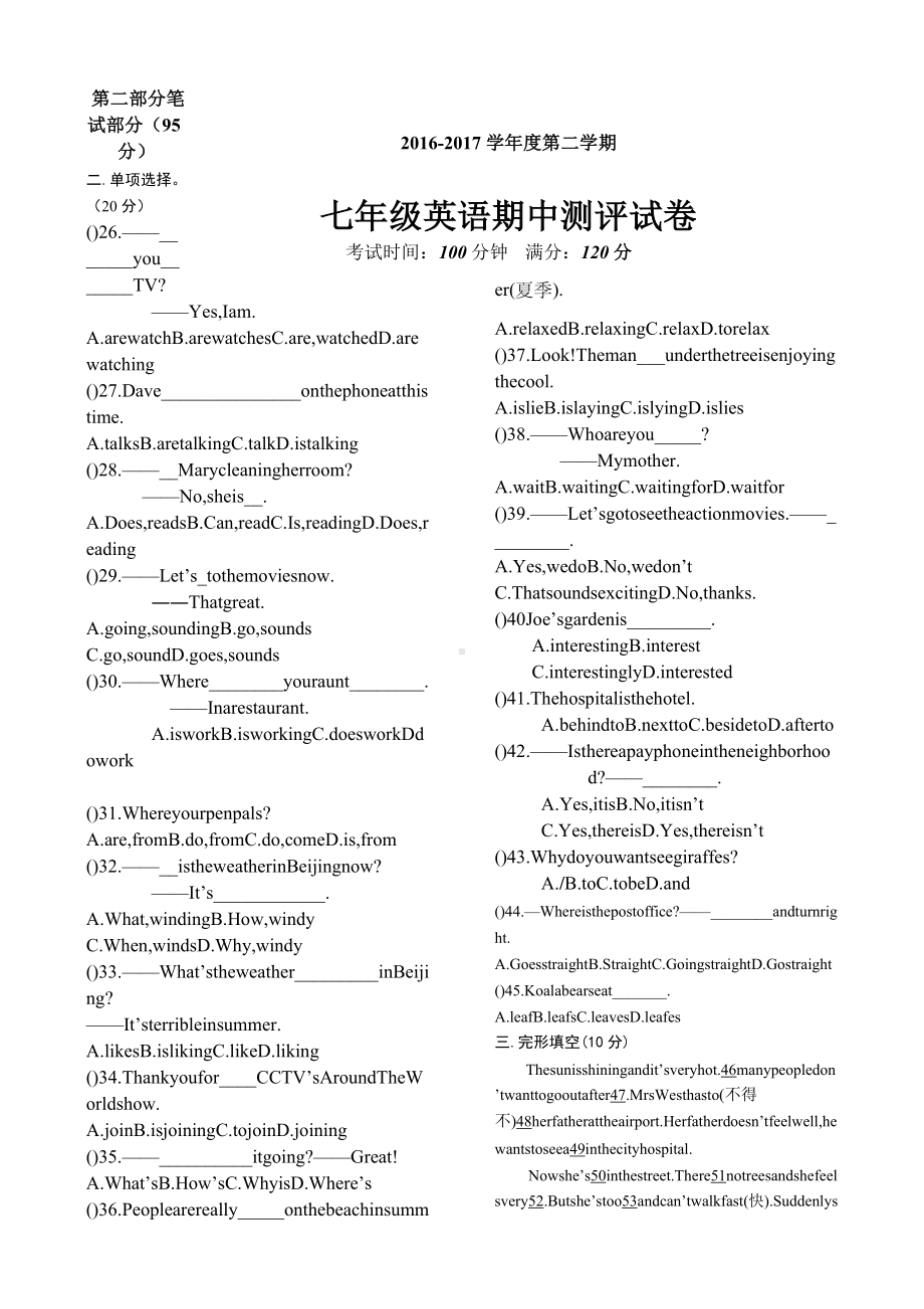 人教版七年级下册英语期中测评试卷及答案.docx_第1页