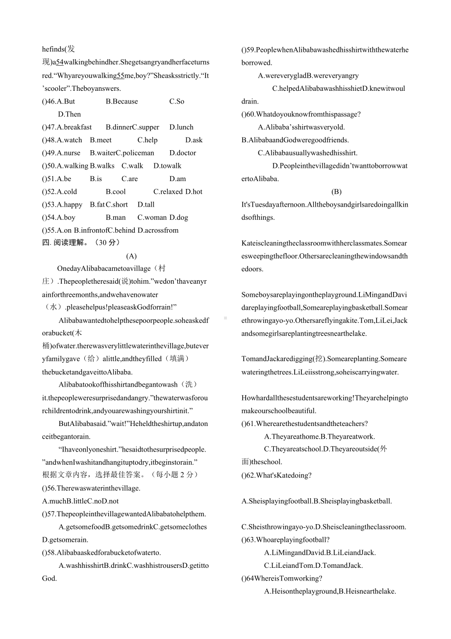 人教版七年级下册英语期中测评试卷及答案.docx_第2页