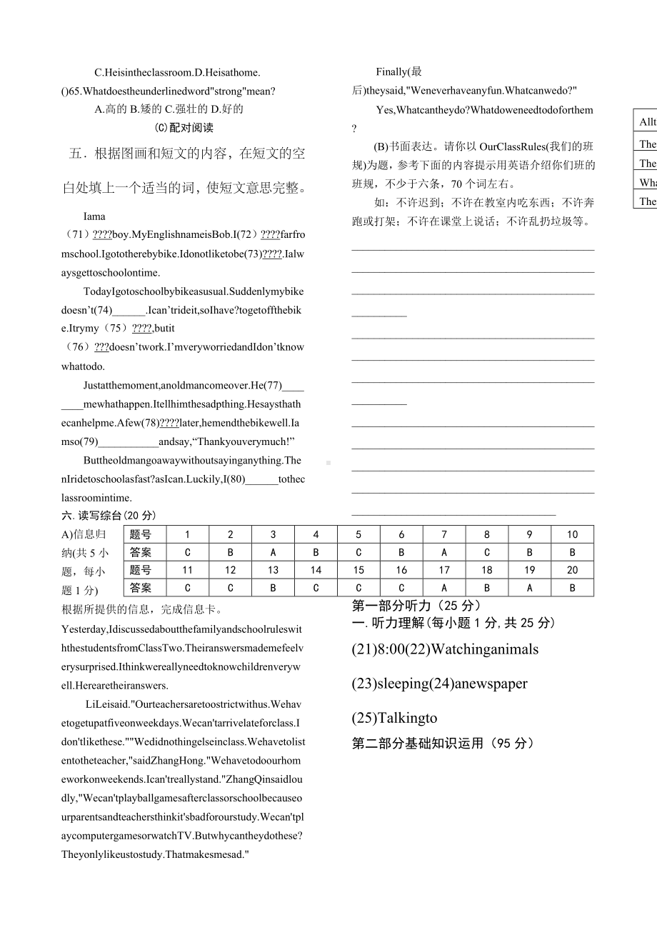 人教版七年级下册英语期中测评试卷及答案.docx_第3页