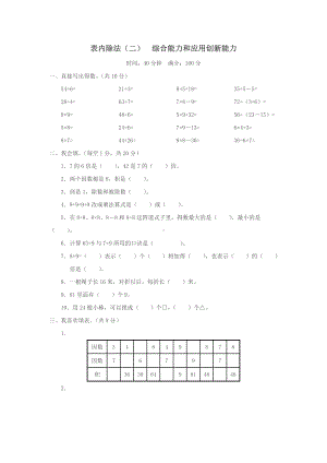 二年级数学下册第四单元测试题.doc