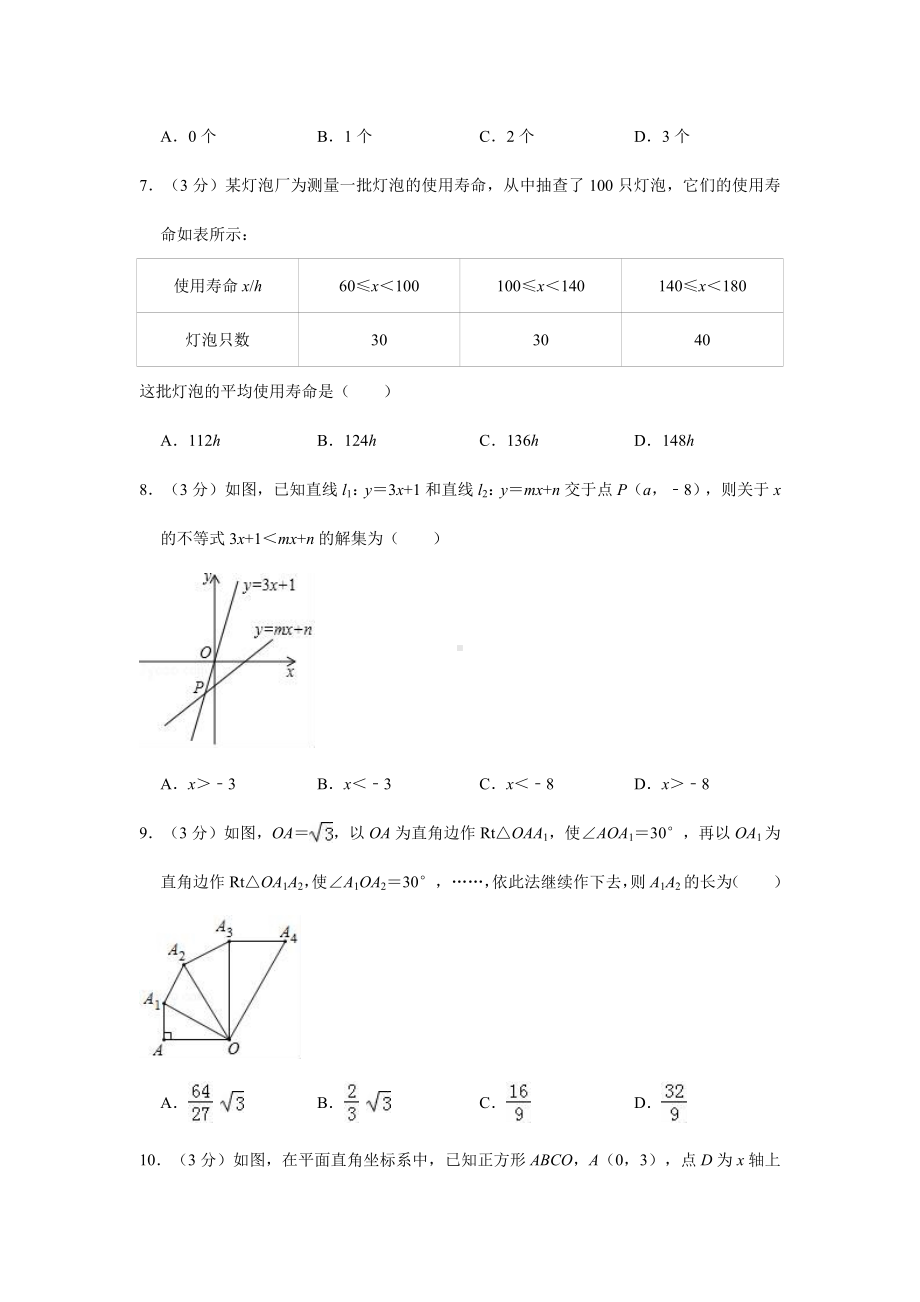 （初二期末试卷）-2019年武汉硚口区八年级下学期数学期末试卷+答案.docx_第2页