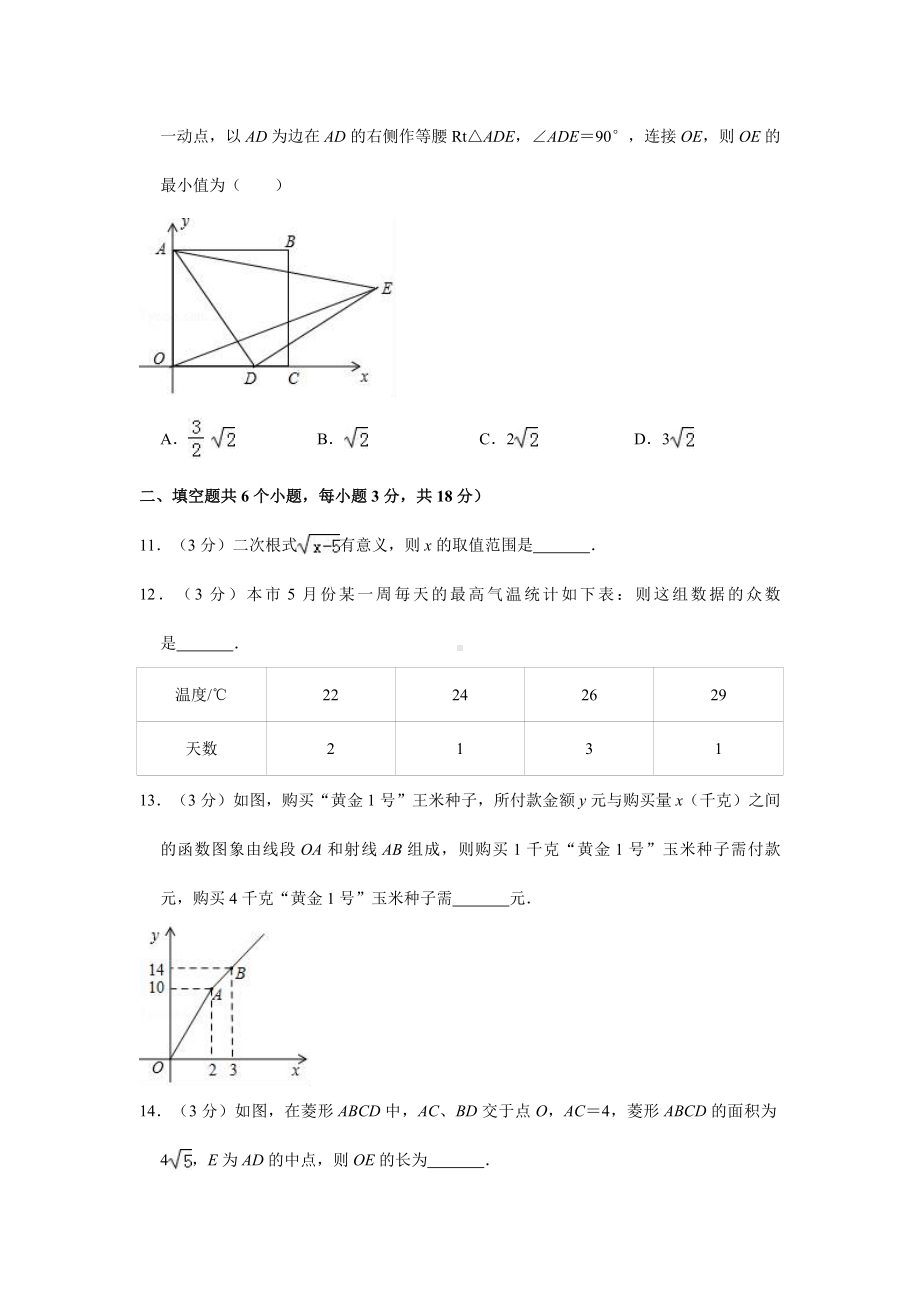 （初二期末试卷）-2019年武汉硚口区八年级下学期数学期末试卷+答案.docx_第3页